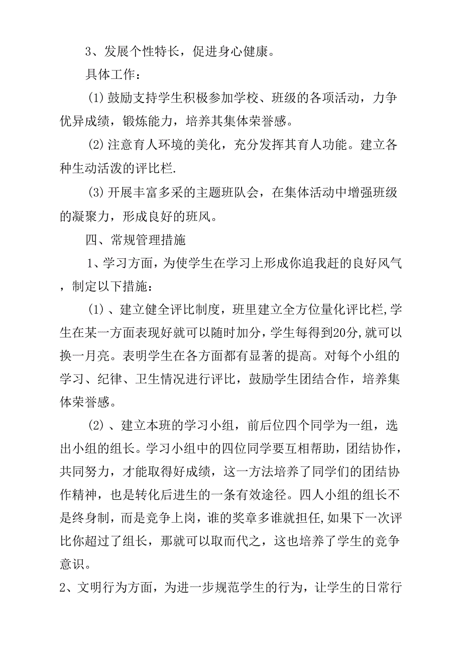 《小学教师个人工作计划五篇汇总方案》_第3页