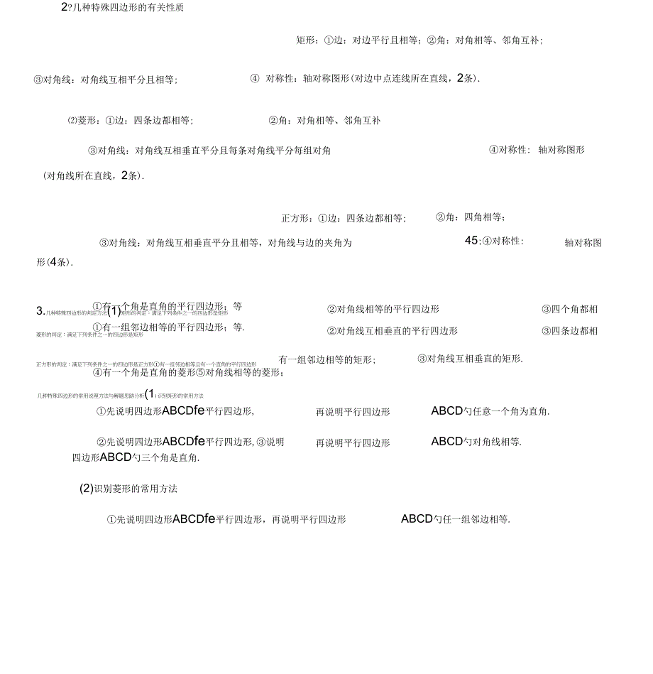 《平行四边形知识点及证明题》_第4页