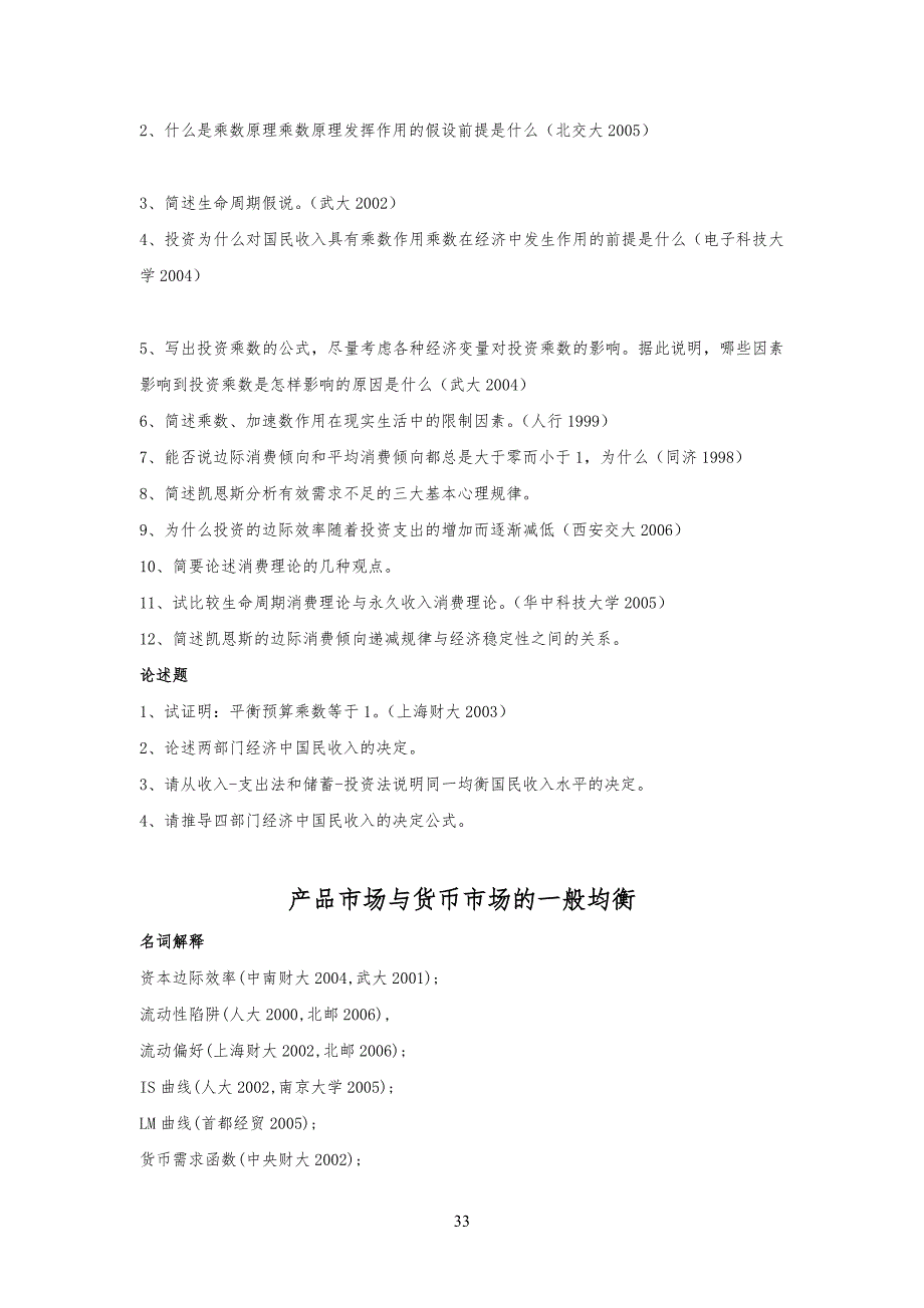 西方经济学宏观考研真习题_第3页