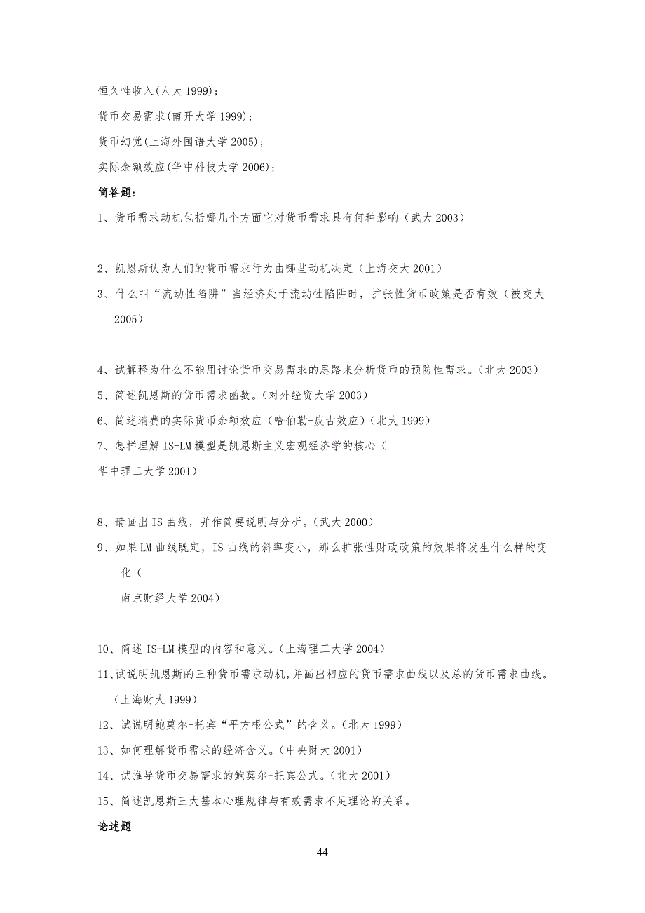 西方经济学宏观考研真习题_第4页