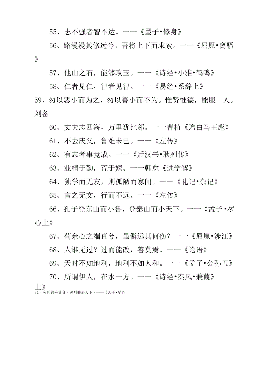 《名诗名句400句》_第4页