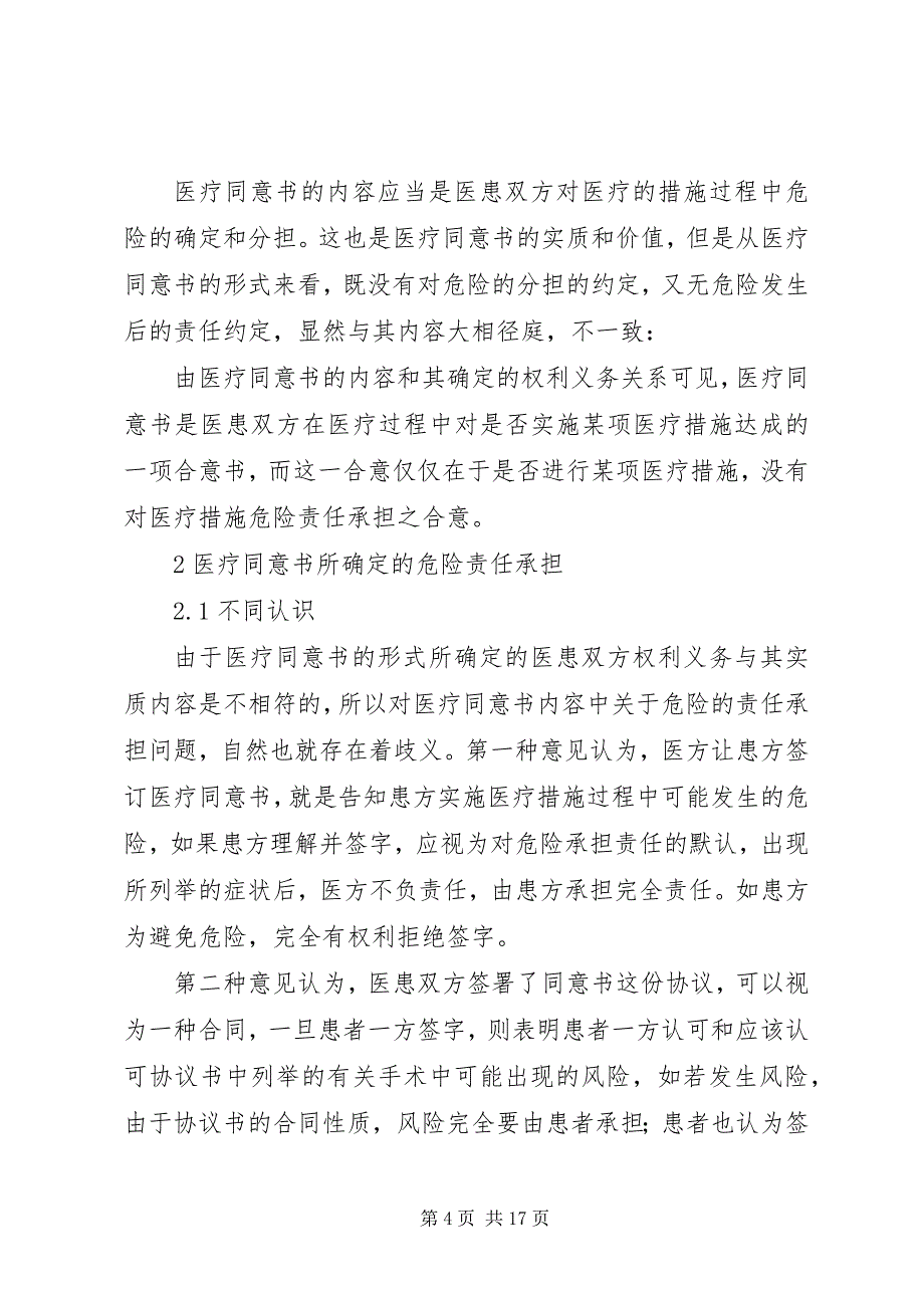 医疗同意书的法律问题综述_第4页