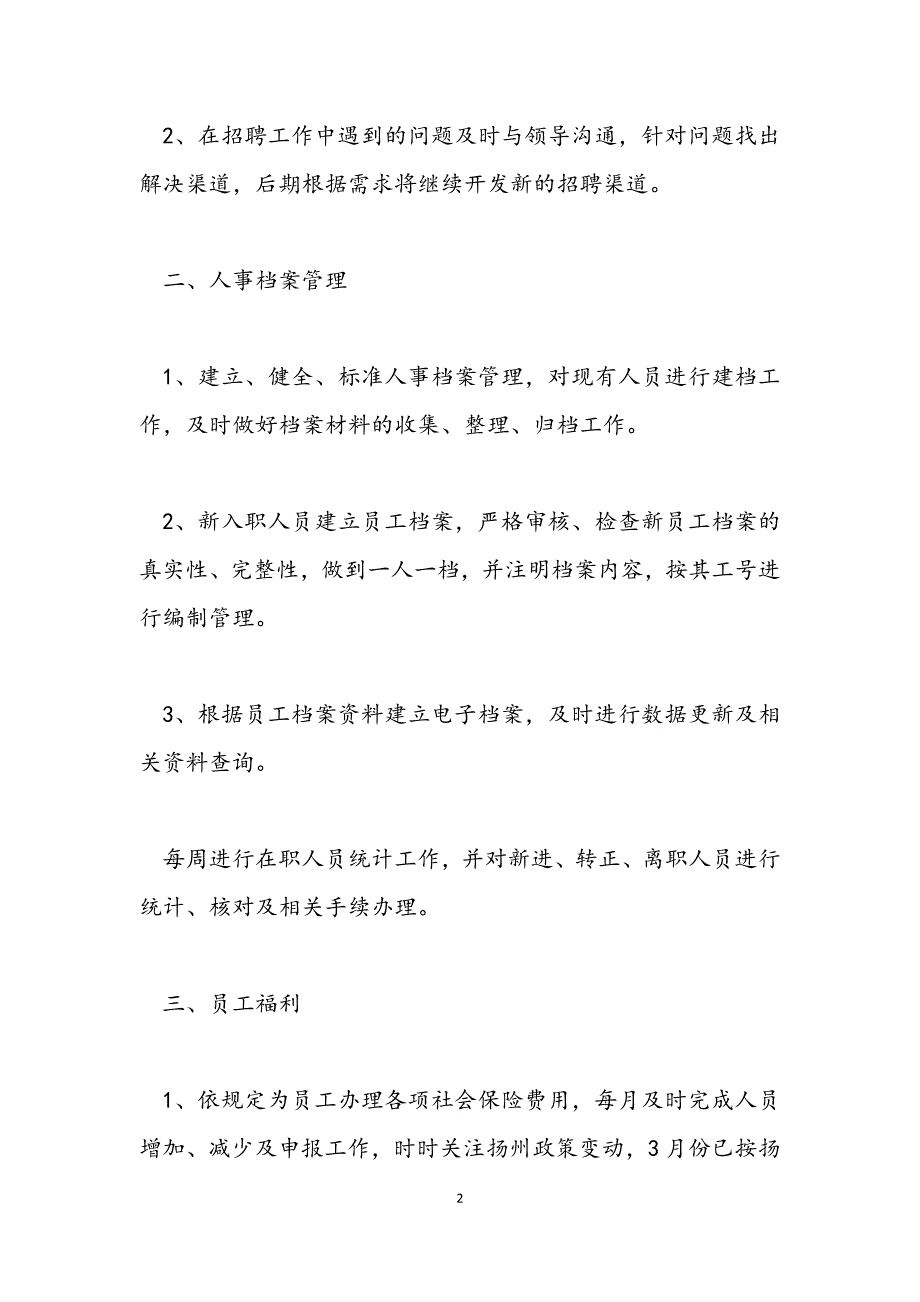 人事主管个人试用期转正工作总结3篇范文_第2页