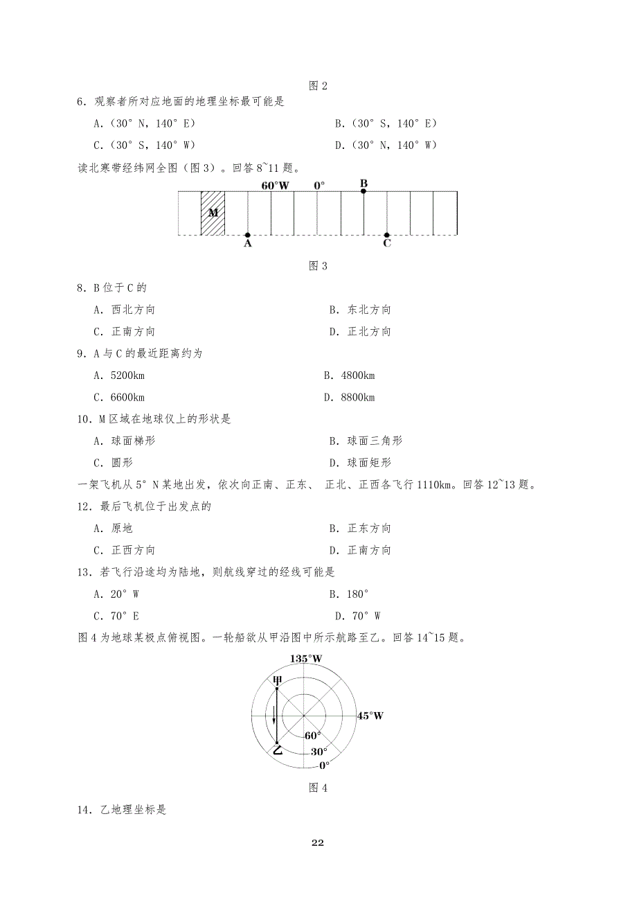 中学高中地理经纬网测试题_第2页