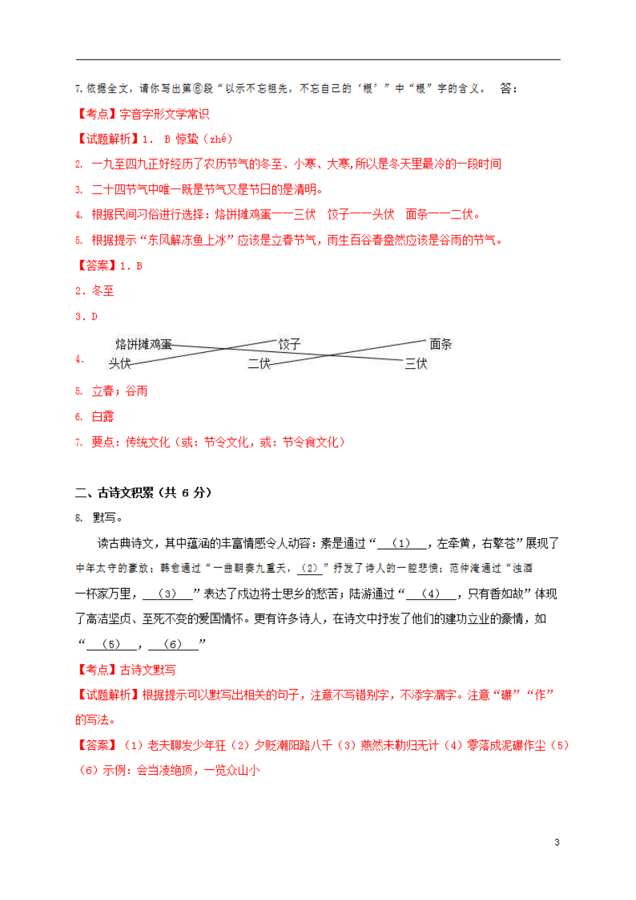 人教部编版九年级语文上册 第一学期期末考试复习质量综合检测试题测试卷及答案 (93)_第3页