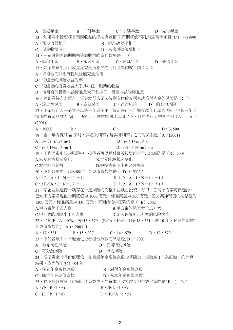 资金时间价值与风险分析习习题答案_第2页