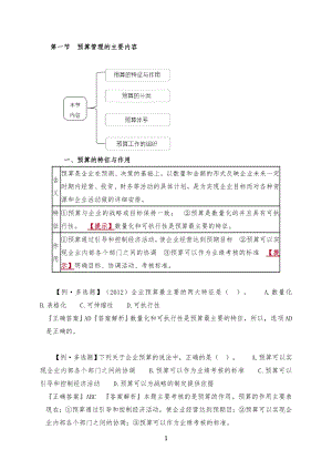 财务预算管理规定的主要内容