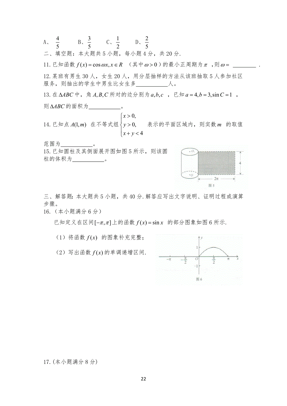 湖南省20某年学业水平考试数学(真习题含答案)_第2页