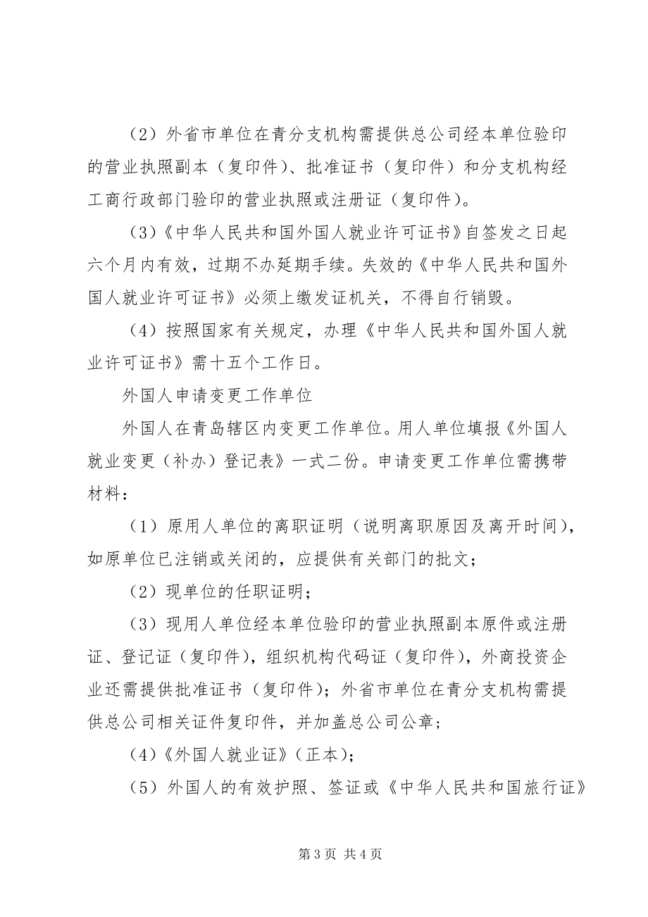 外国人就业许可、延期、变更需要提交的材料 (2)_第3页