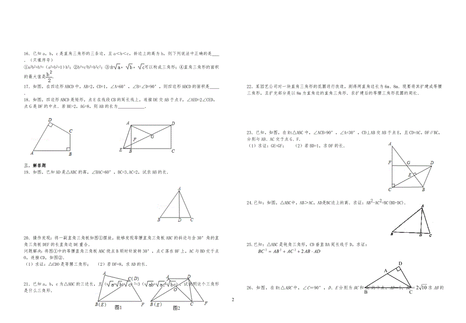 勾股定理竞赛试习题(一)_第2页