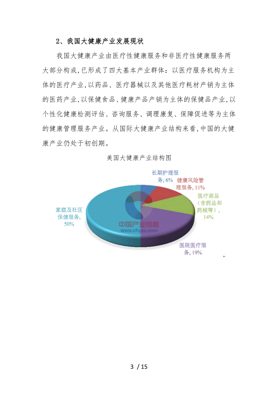 大健康产业分析报告文案_第3页