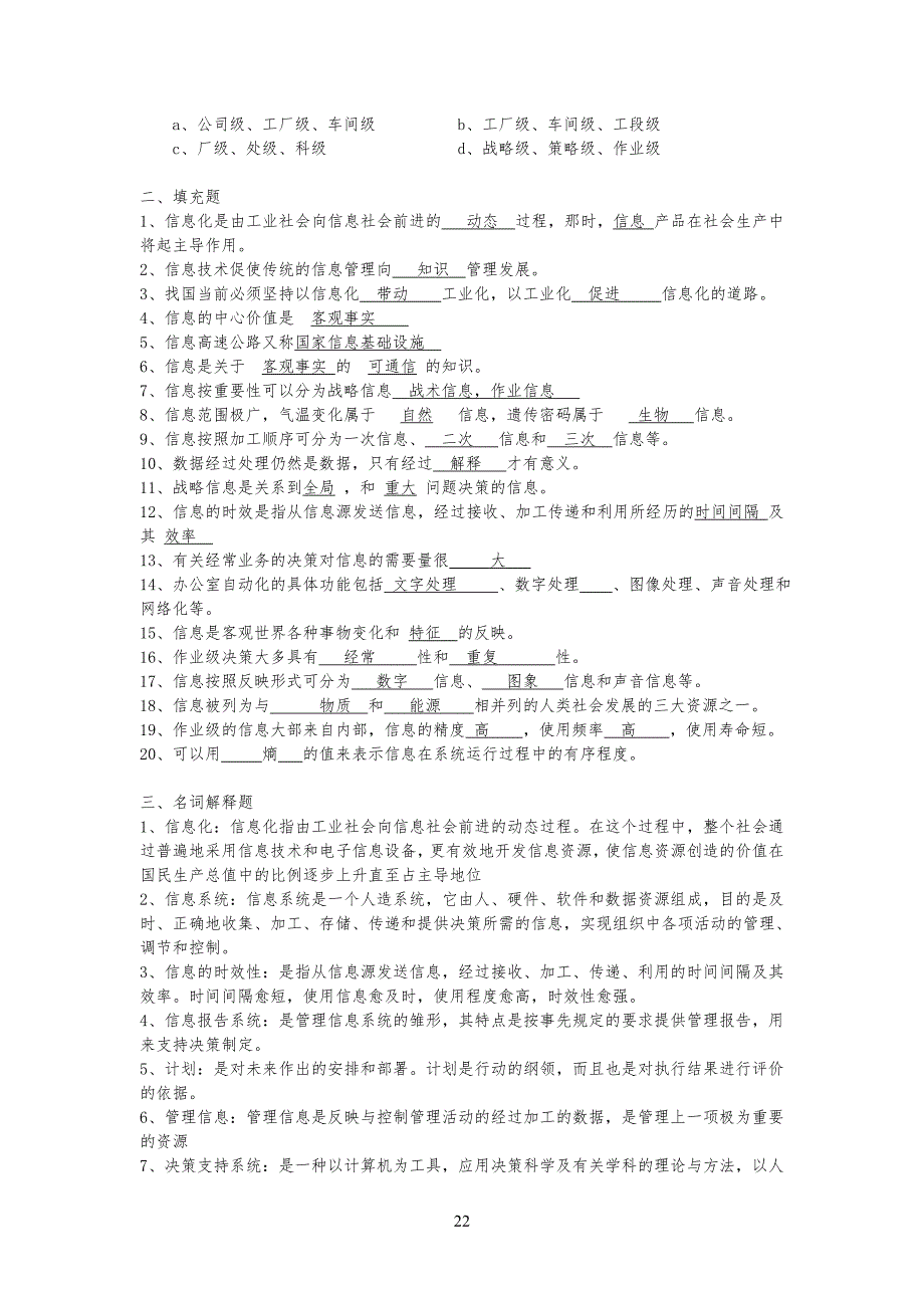 管理信息系统习习题答案_第2页