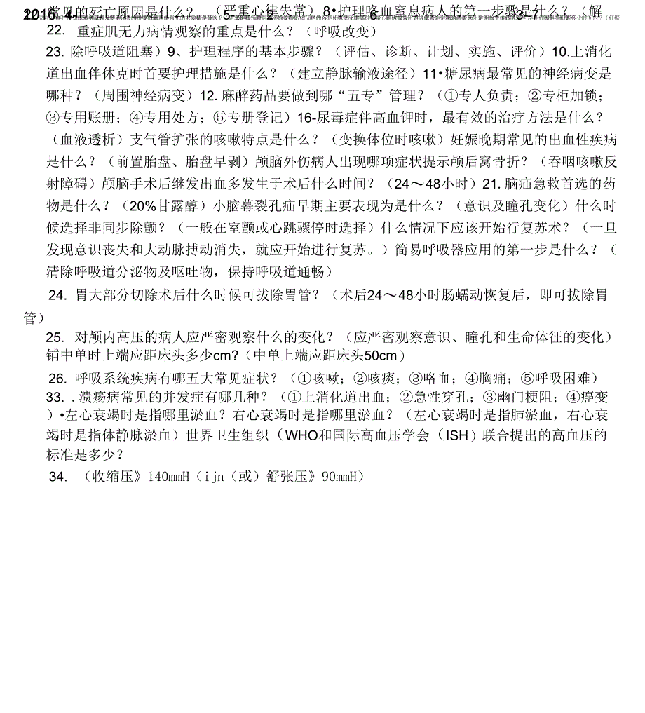 《护理竞赛题模板》_第1页