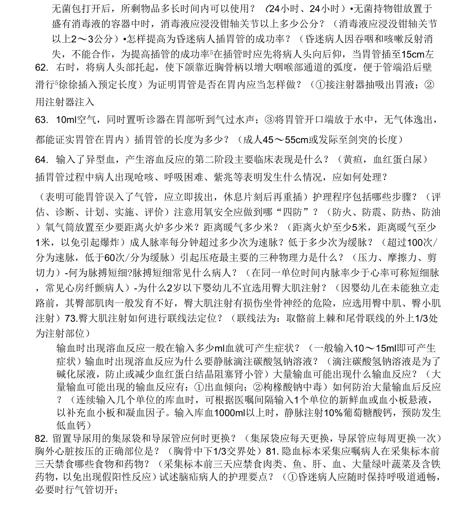 《护理竞赛题模板》_第3页