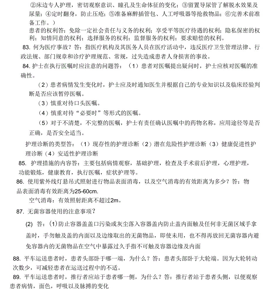 《护理竞赛题模板》_第4页