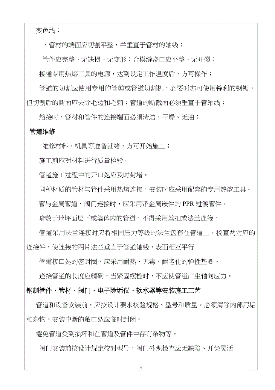 采暖季化水设备抢修工程 工程施工方案_第4页