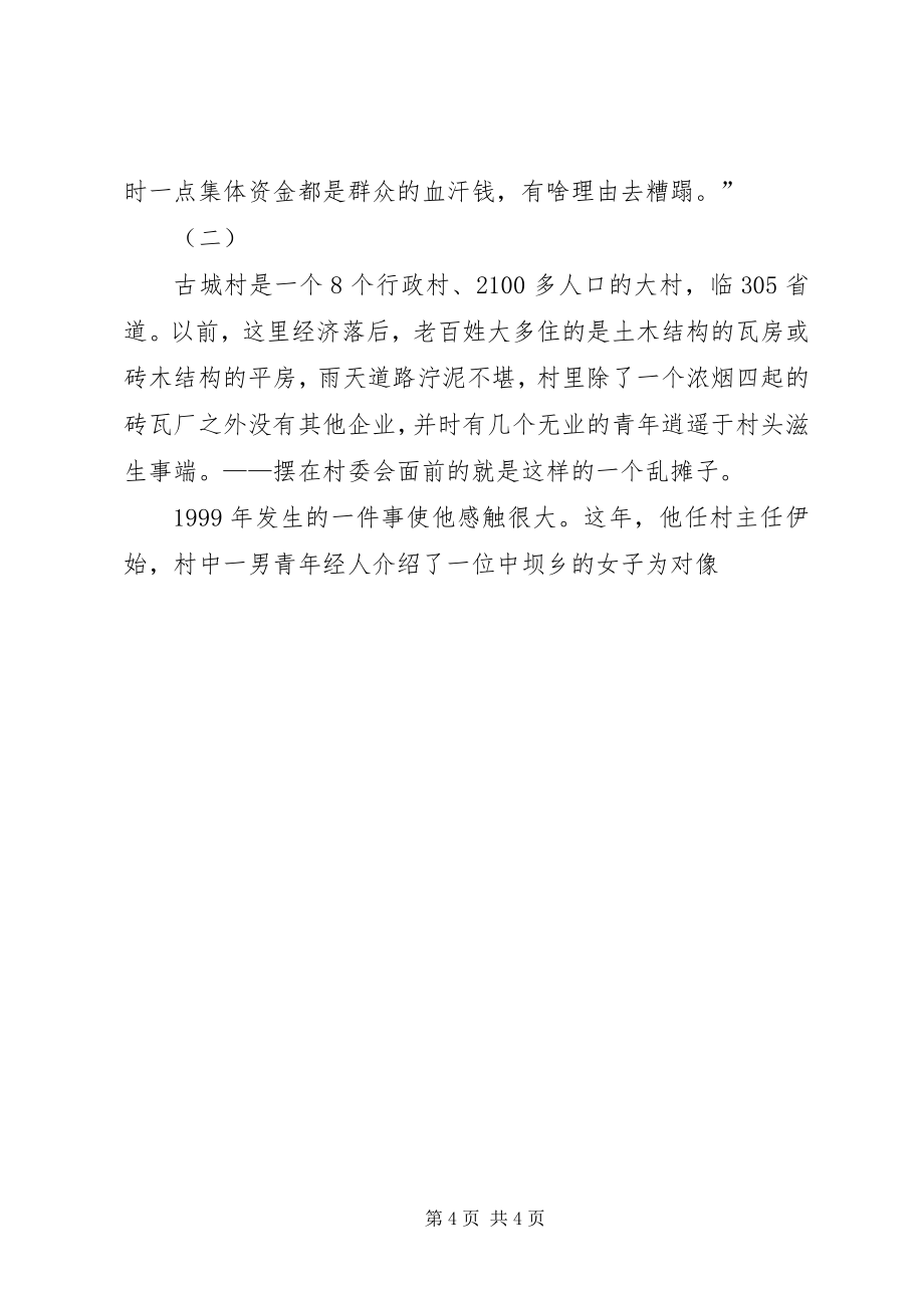 十佳勤廉标兵事迹材料 (2)_第4页