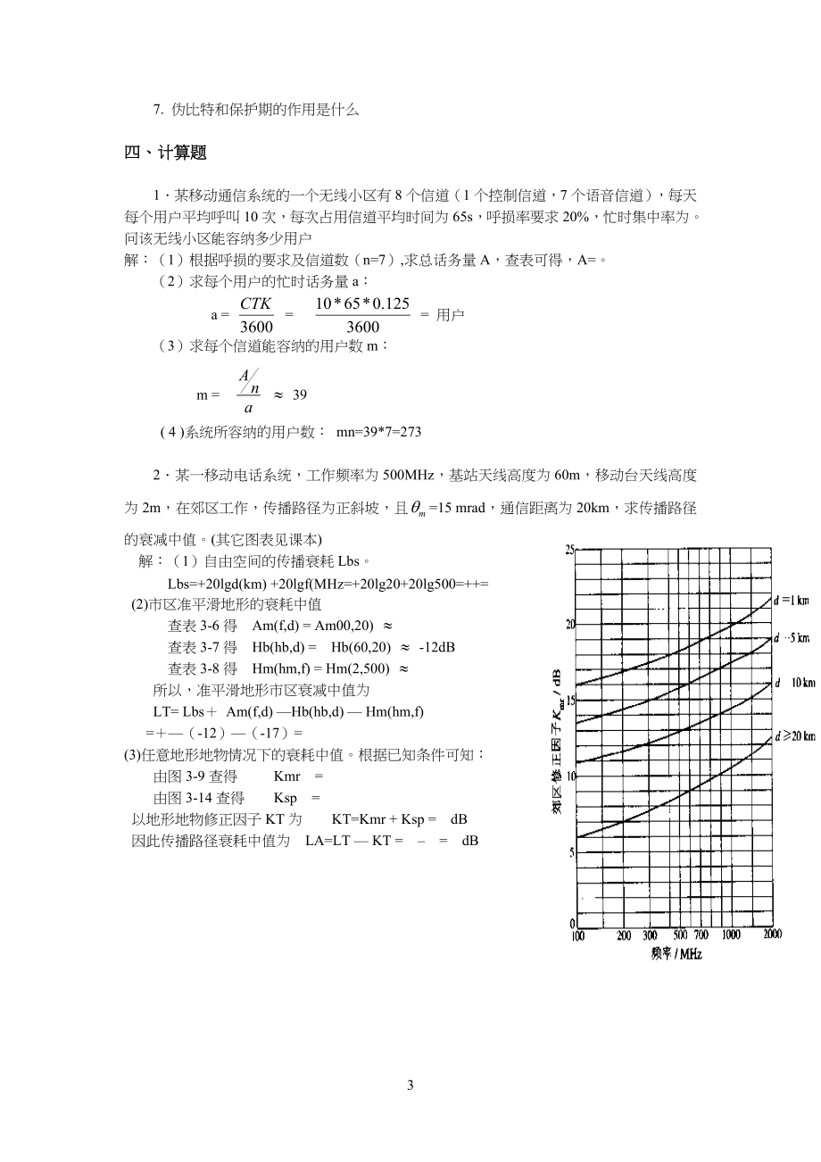 移动通信考试习题_第3页