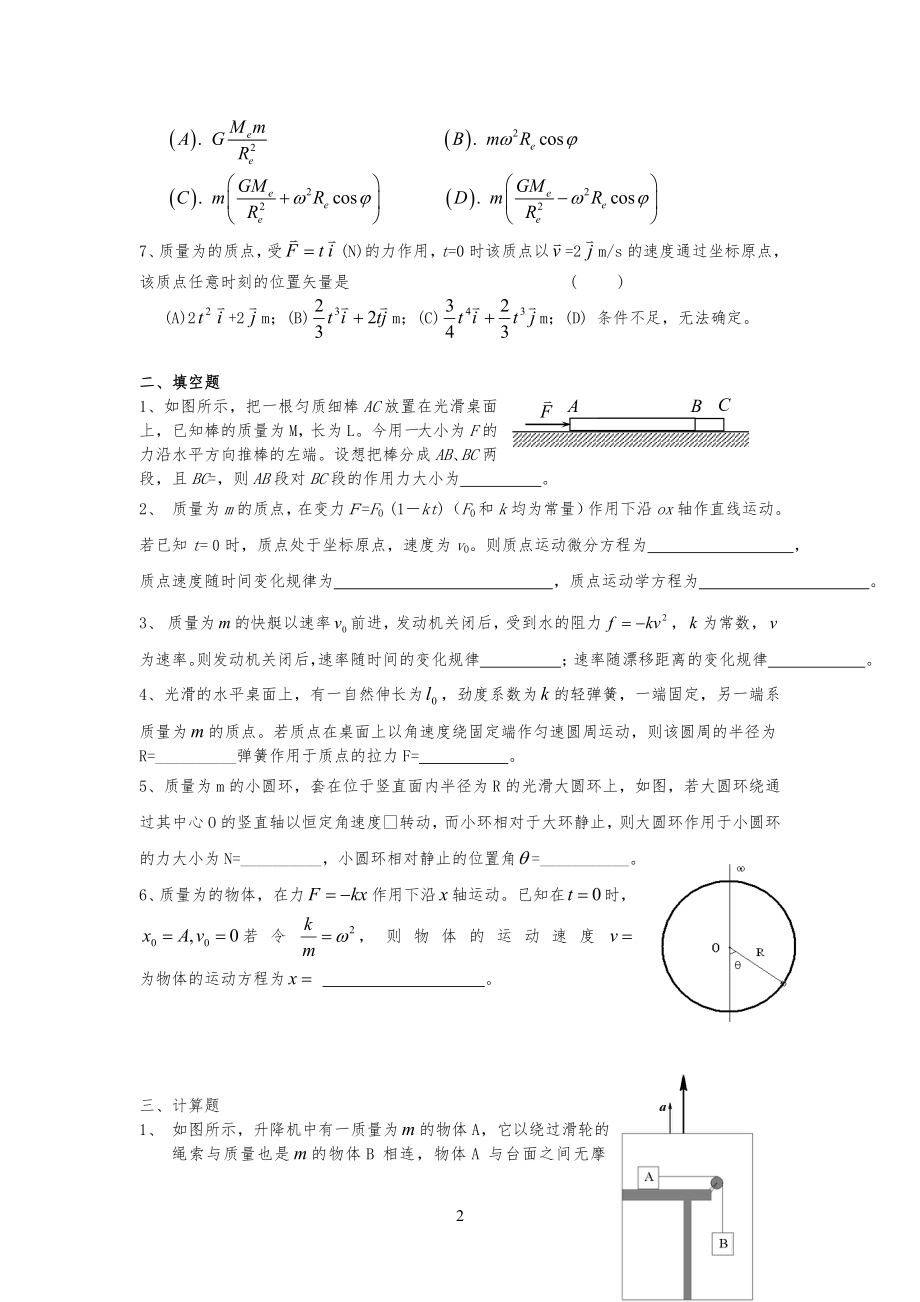 牛顿运动定律习习题_第2页