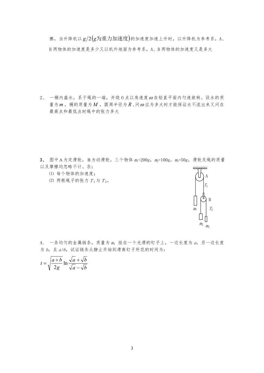 牛顿运动定律习习题_第3页