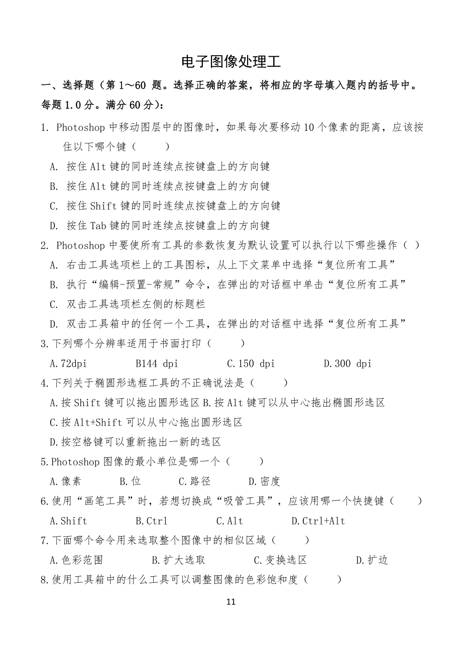 电子图像处理工试卷试题5_第1页