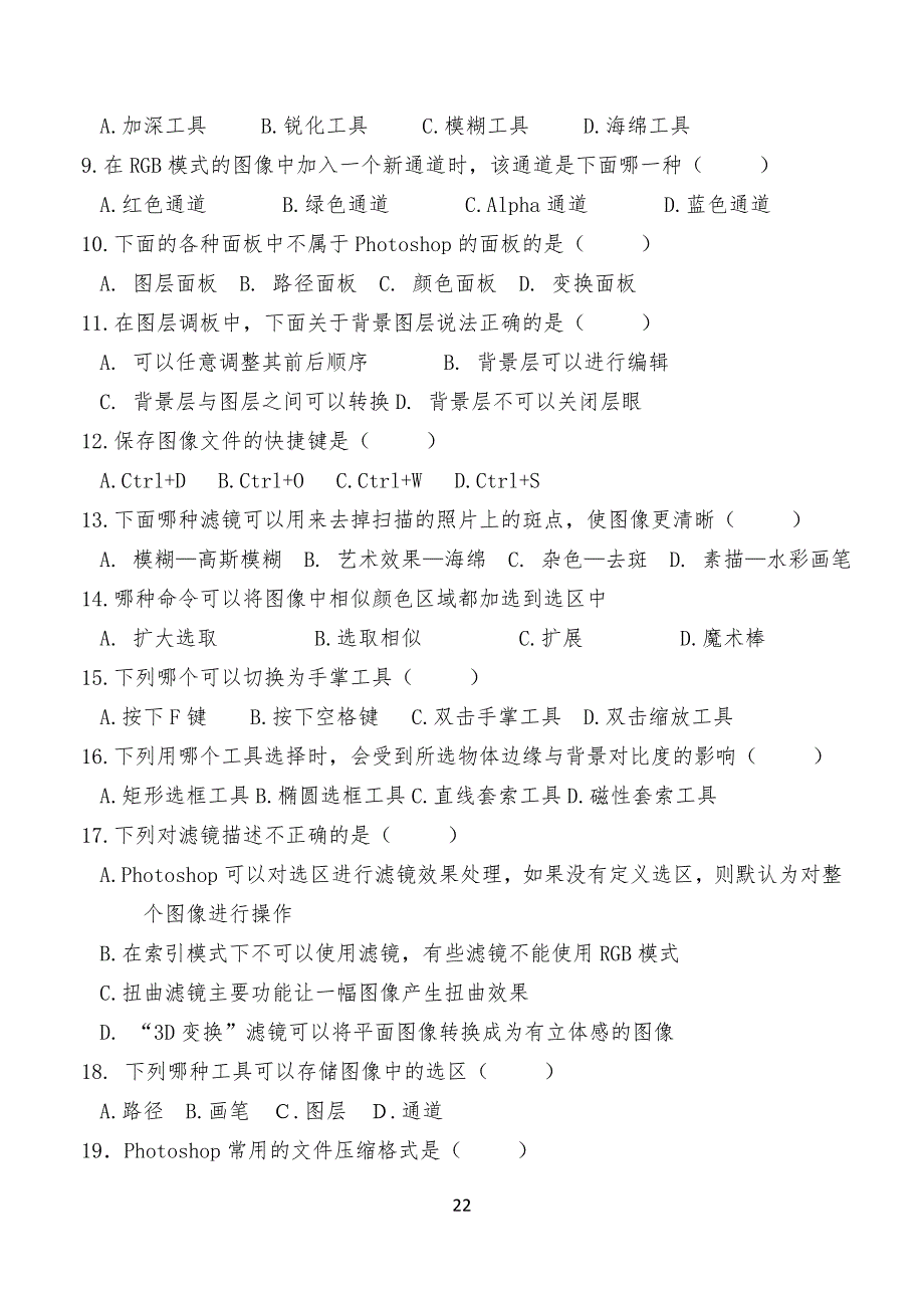 电子图像处理工试卷试题5_第2页