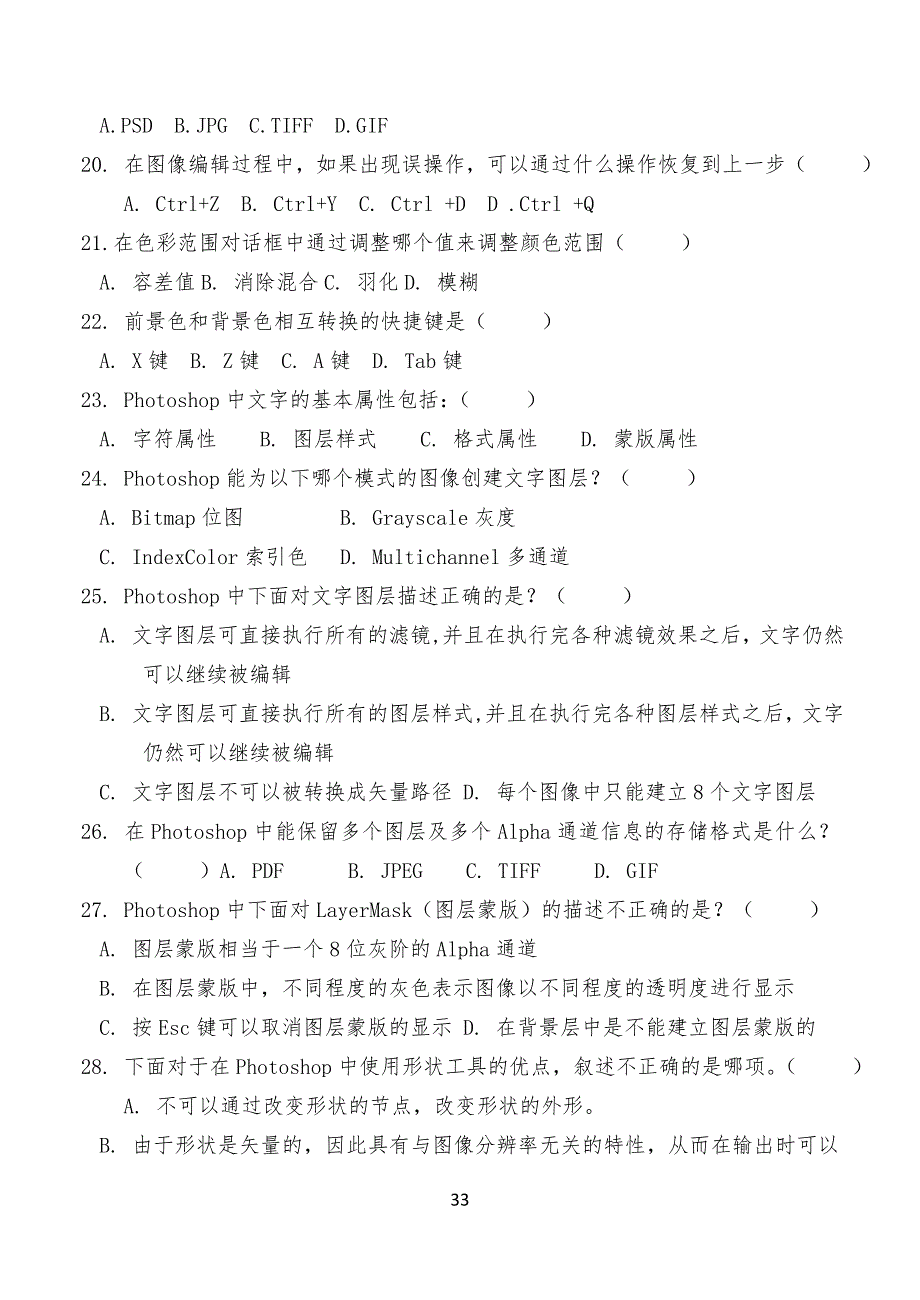 电子图像处理工试卷试题5_第3页