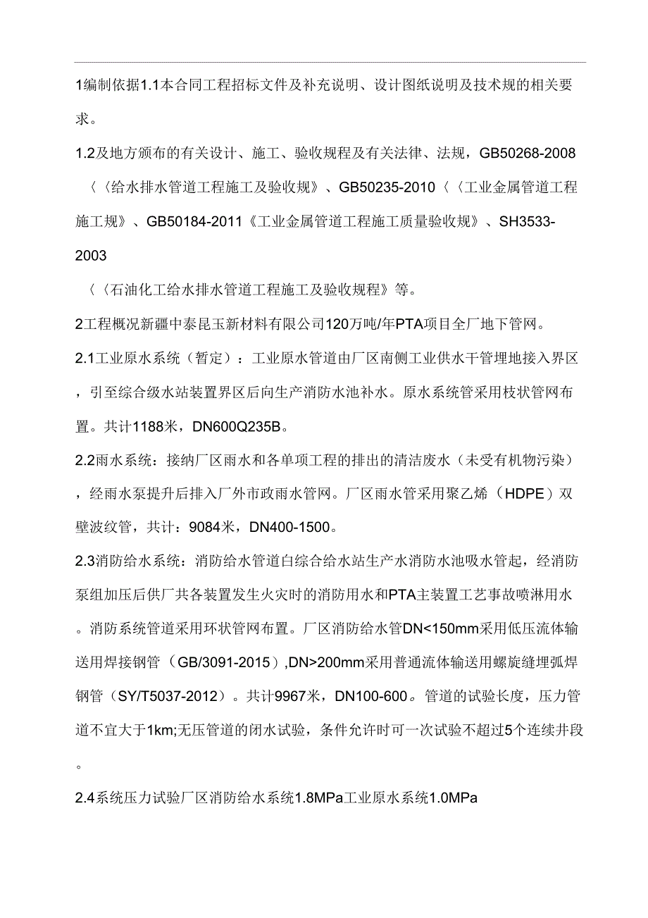 《建筑给排水管道水压及闭水试验专项技术方案设计》_第2页