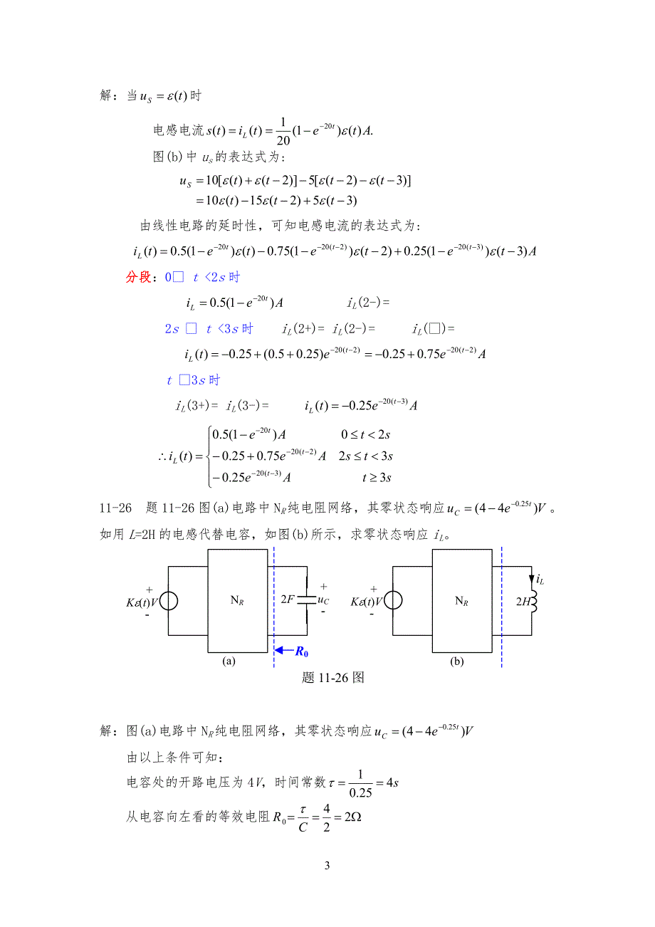 西南交大电路分析谭永霞版习习题答案-习题11一阶电路习题答案3_第3页