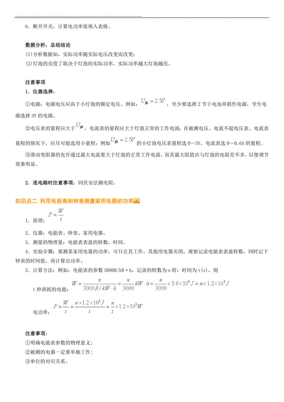 《测量小灯泡的电功率(原理及习题练习含答案)》_第2页