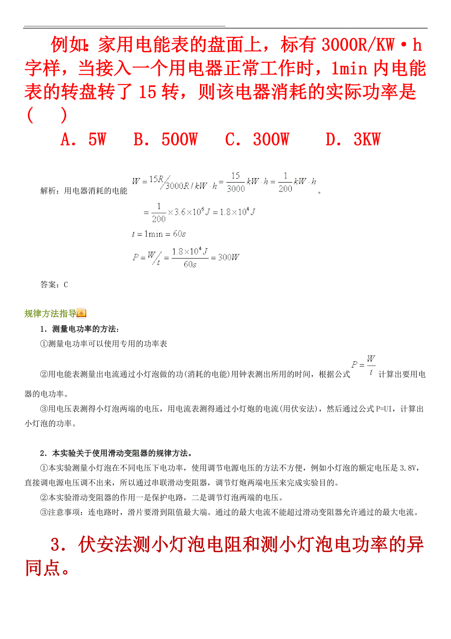 《测量小灯泡的电功率(原理及习题练习含答案)》_第3页