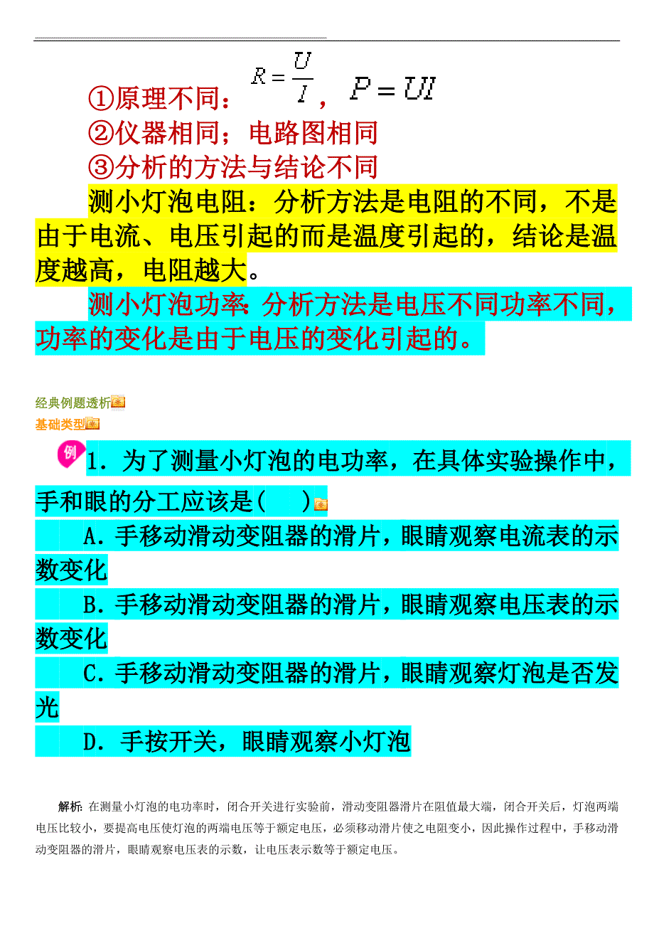 《测量小灯泡的电功率(原理及习题练习含答案)》_第4页