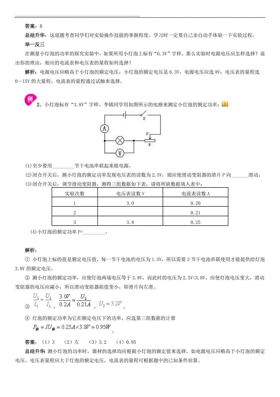 《测量小灯泡的电功率(原理及习题练习含答案)》_第5页