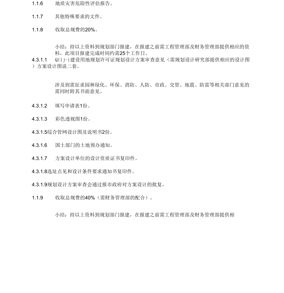 《房地产开发报建程序及资料准备》_第2页