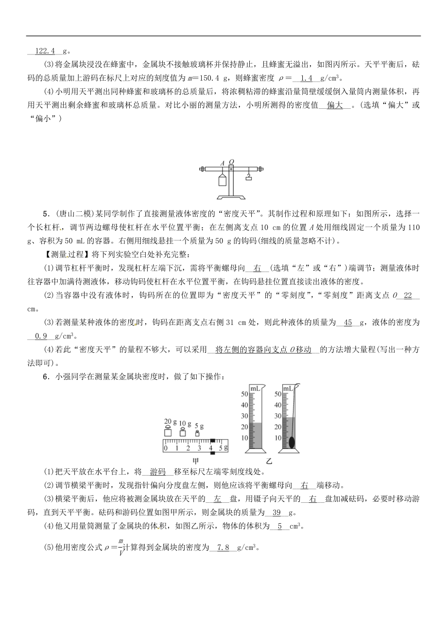 中考物理一轮复习第6讲《质量与密度第2课时密度的测量》复习练习卷（含答案）_第3页