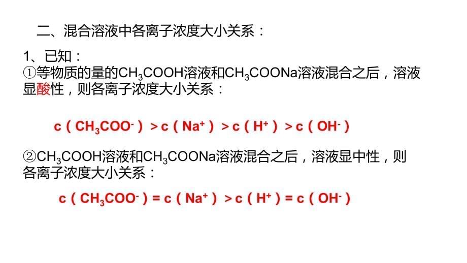 溶液中离子浓度的大小_第5页