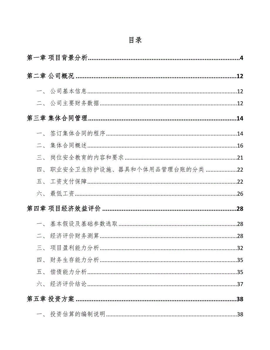 电感器件项目集体合同管理方案_参考_第2页