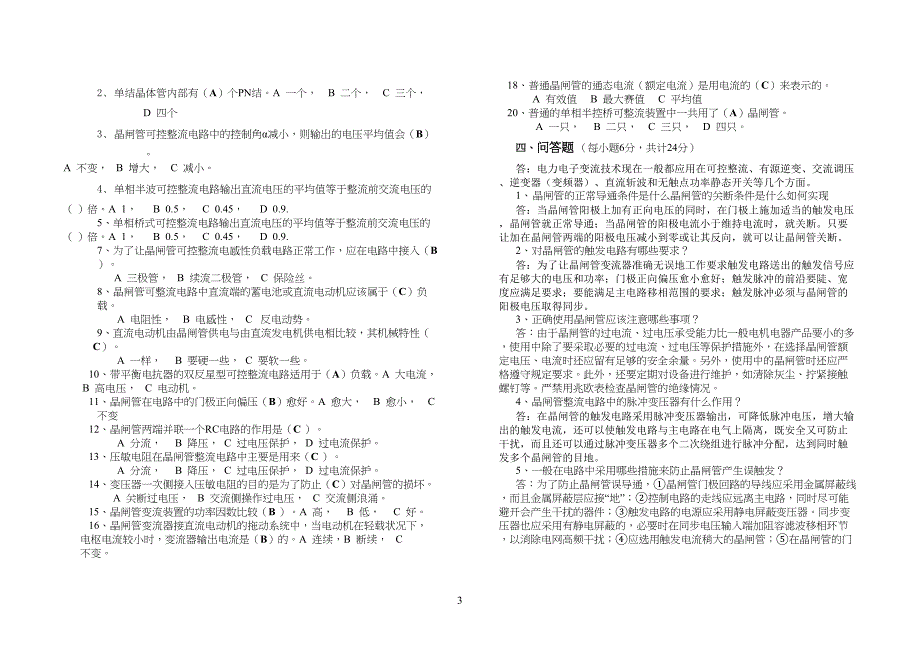 电力电子技术练习习题与答案_第3页