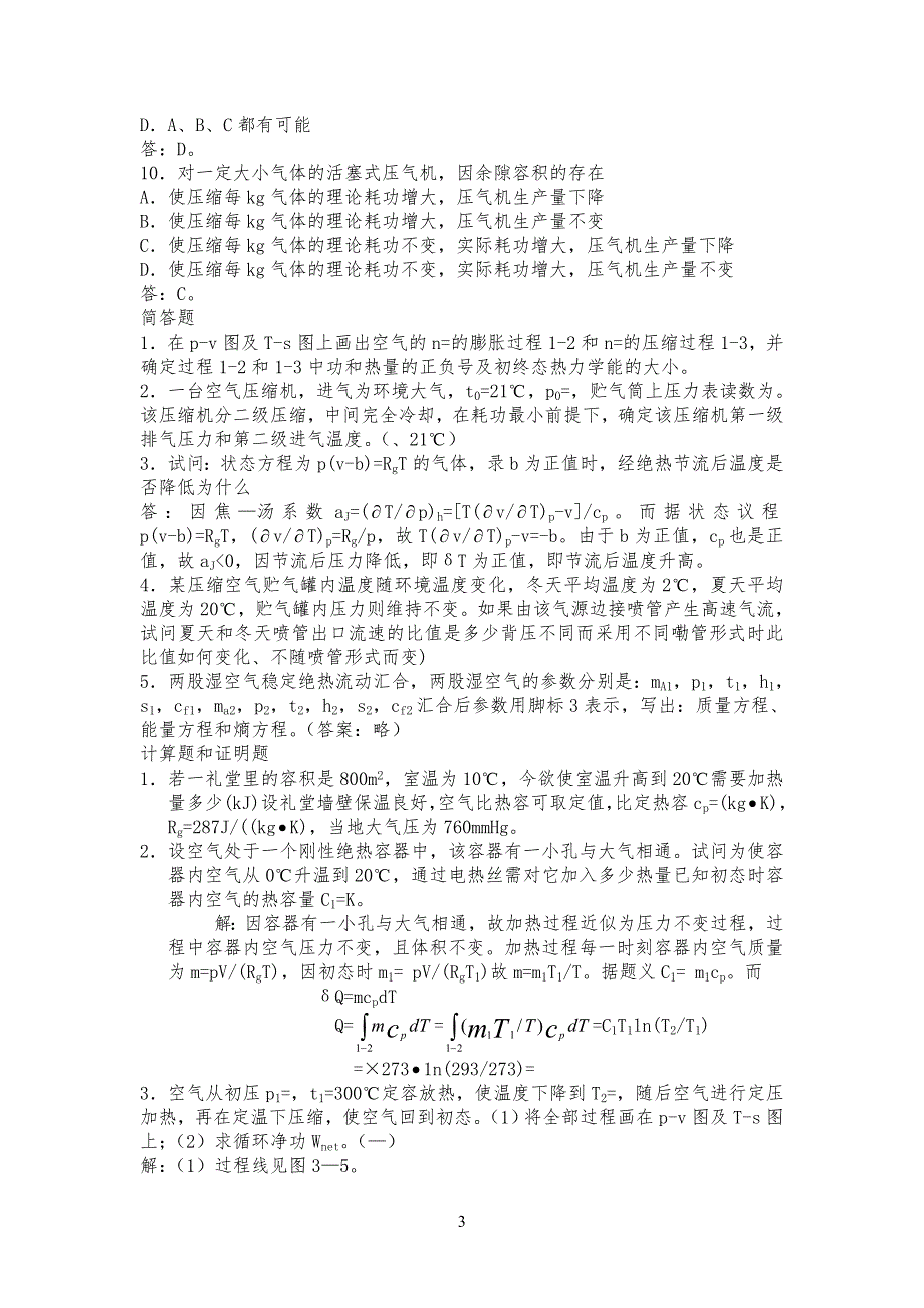 沈维道热力习习题解_第3页