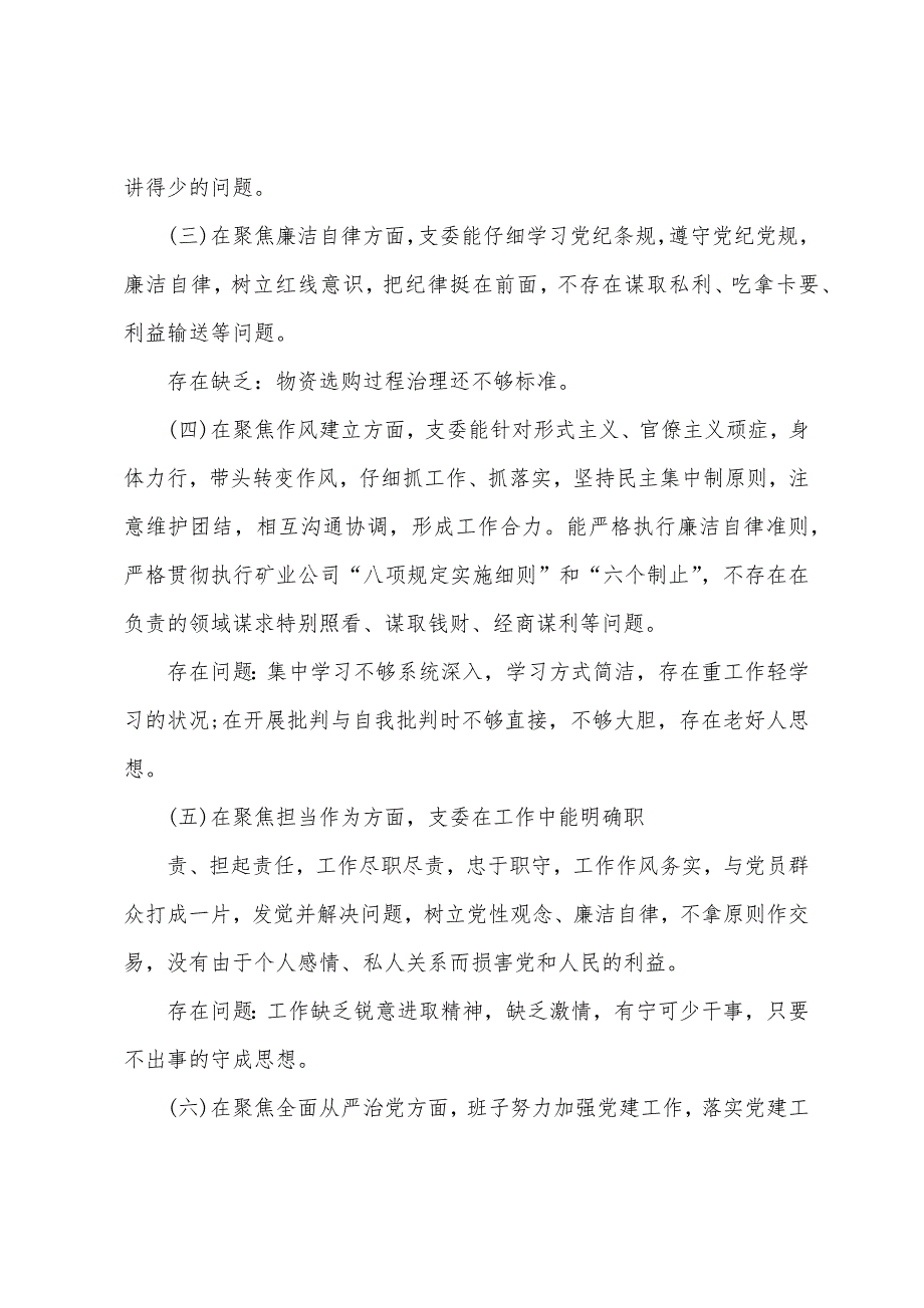 2022年党员自我对照检查材料3篇_第2页