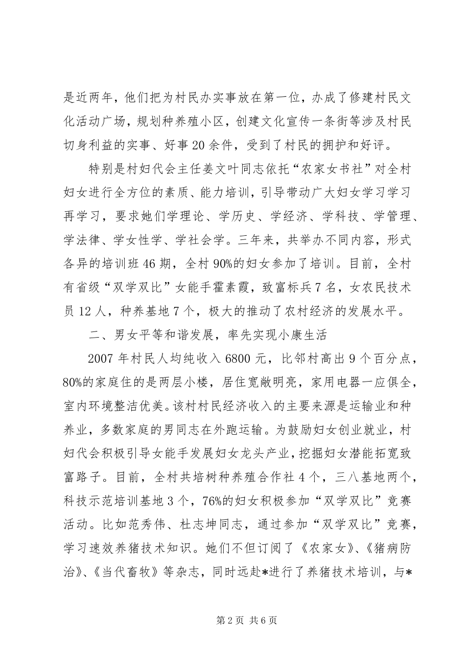 妇联关于省级巾帼示范村创建的调研思考 (3)_第2页