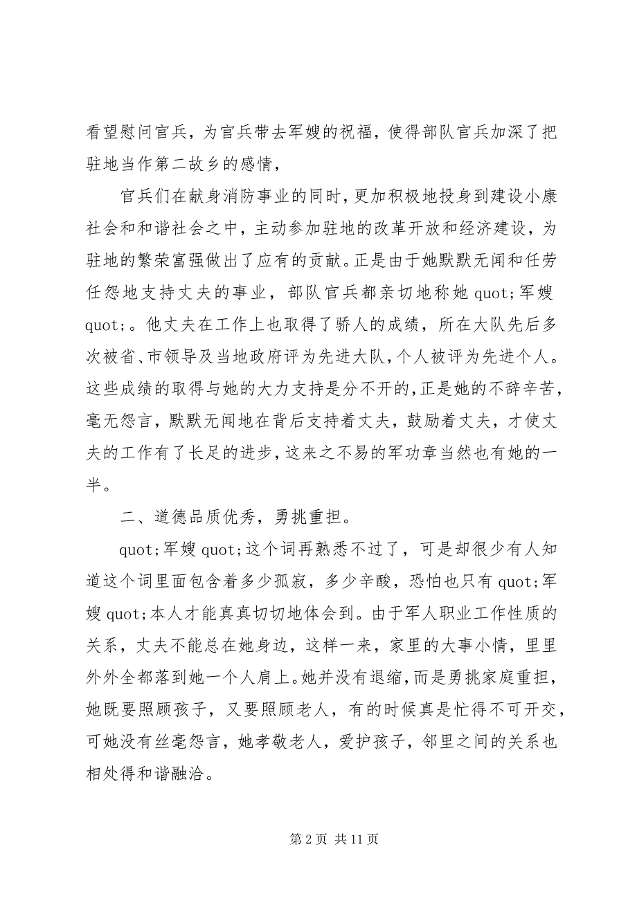 十佳好军嫂先进事迹材料 (3)_第2页