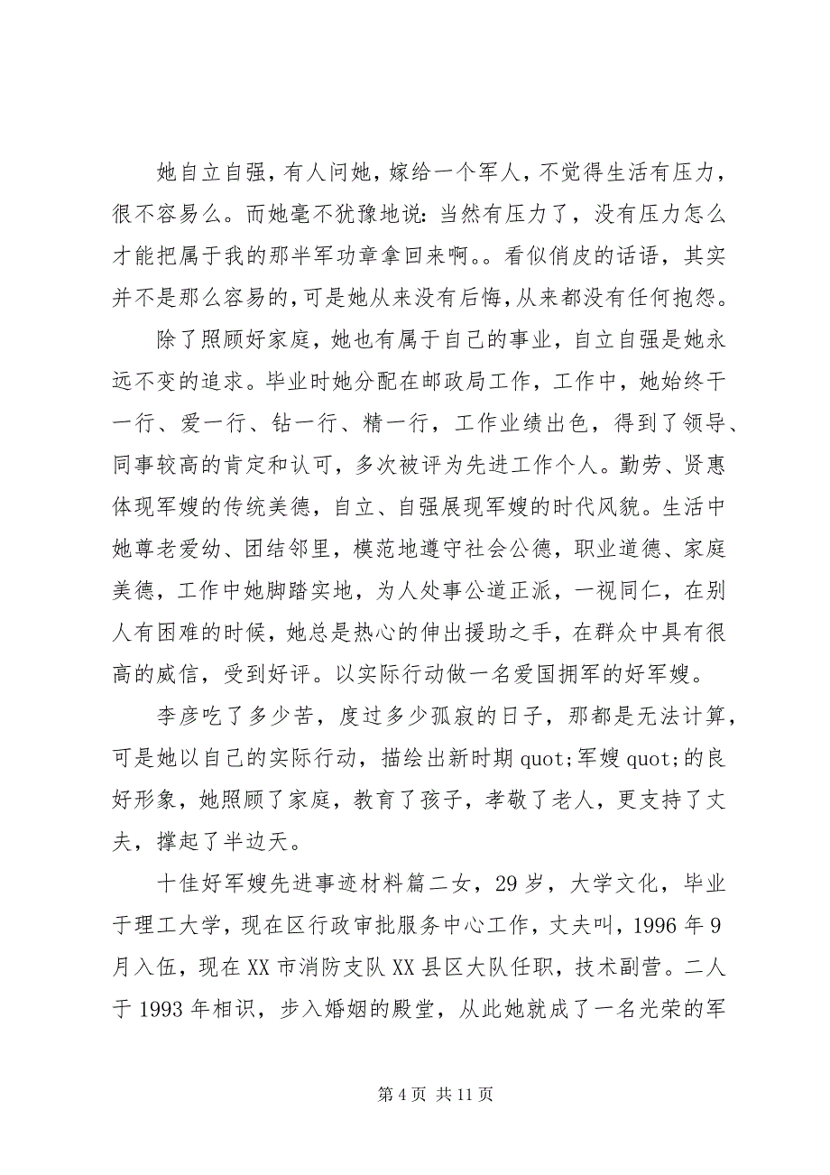 十佳好军嫂先进事迹材料 (3)_第4页