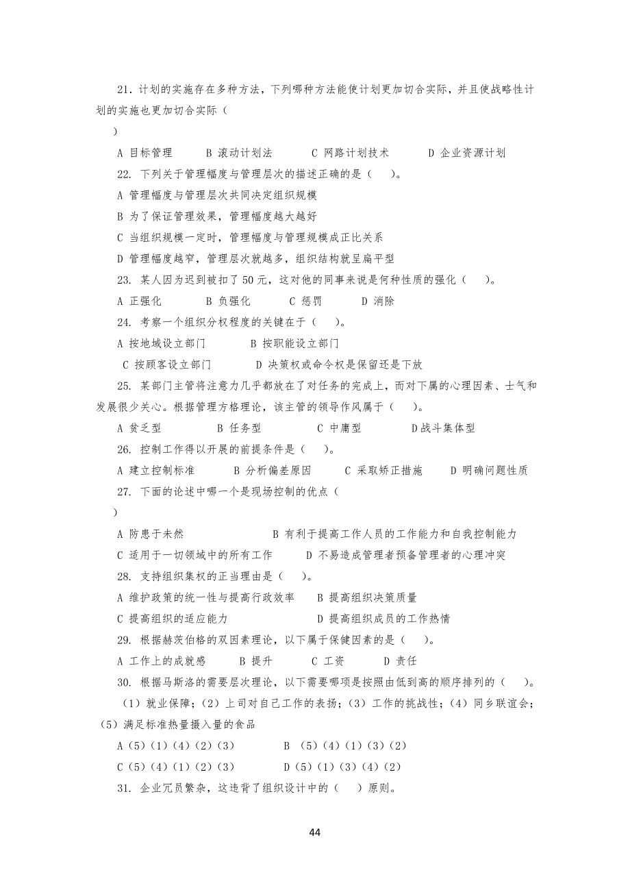 管理学(专、本)_复习习题_FXT342051_1506_第4页