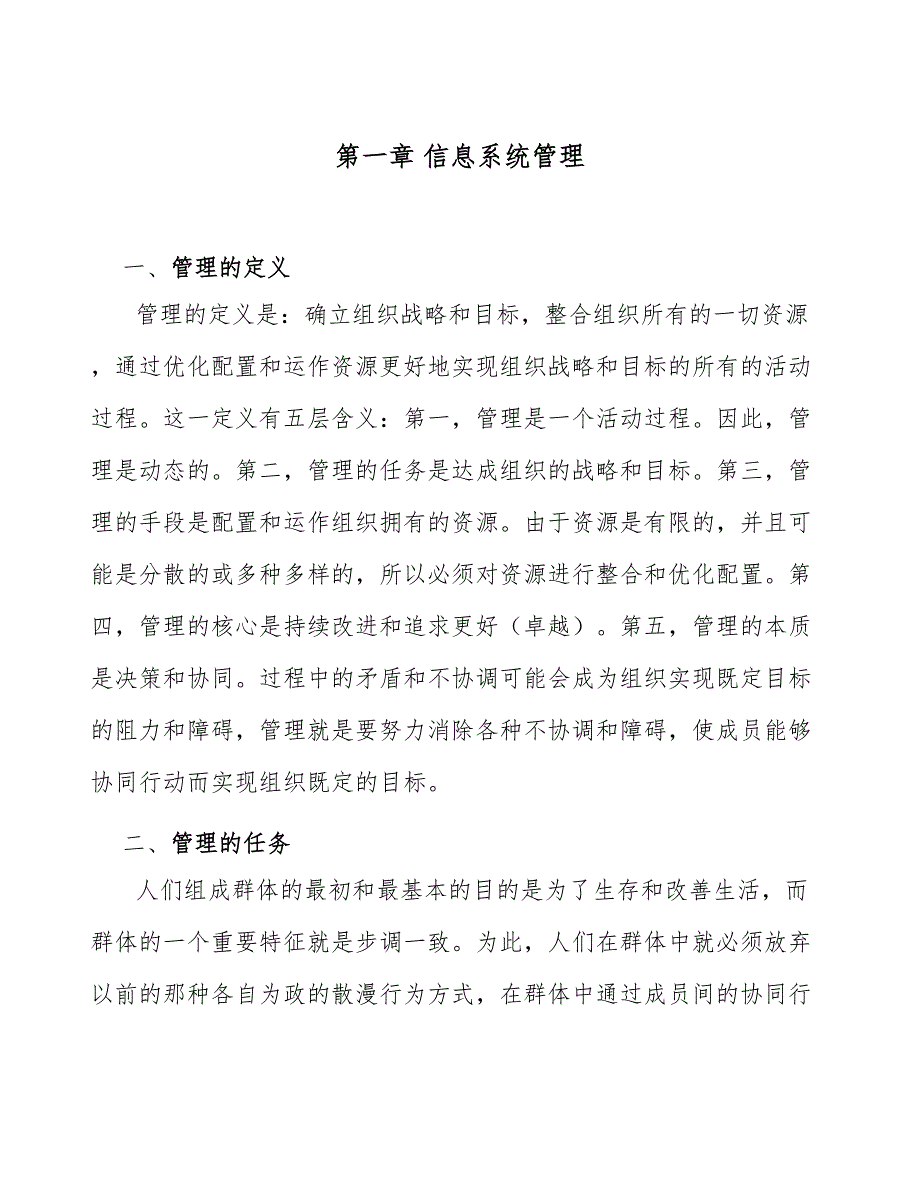 医药耗材项目信息系统管理_第3页