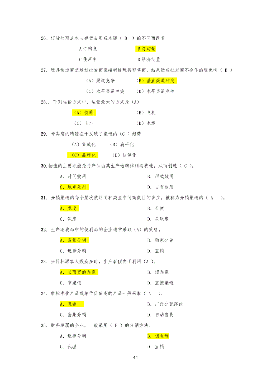 渠道管理习习题附带答案_第4页