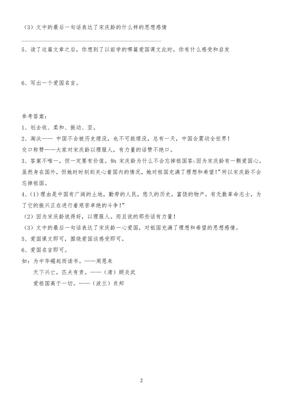 写人记事阅读练习习题附答案_第2页