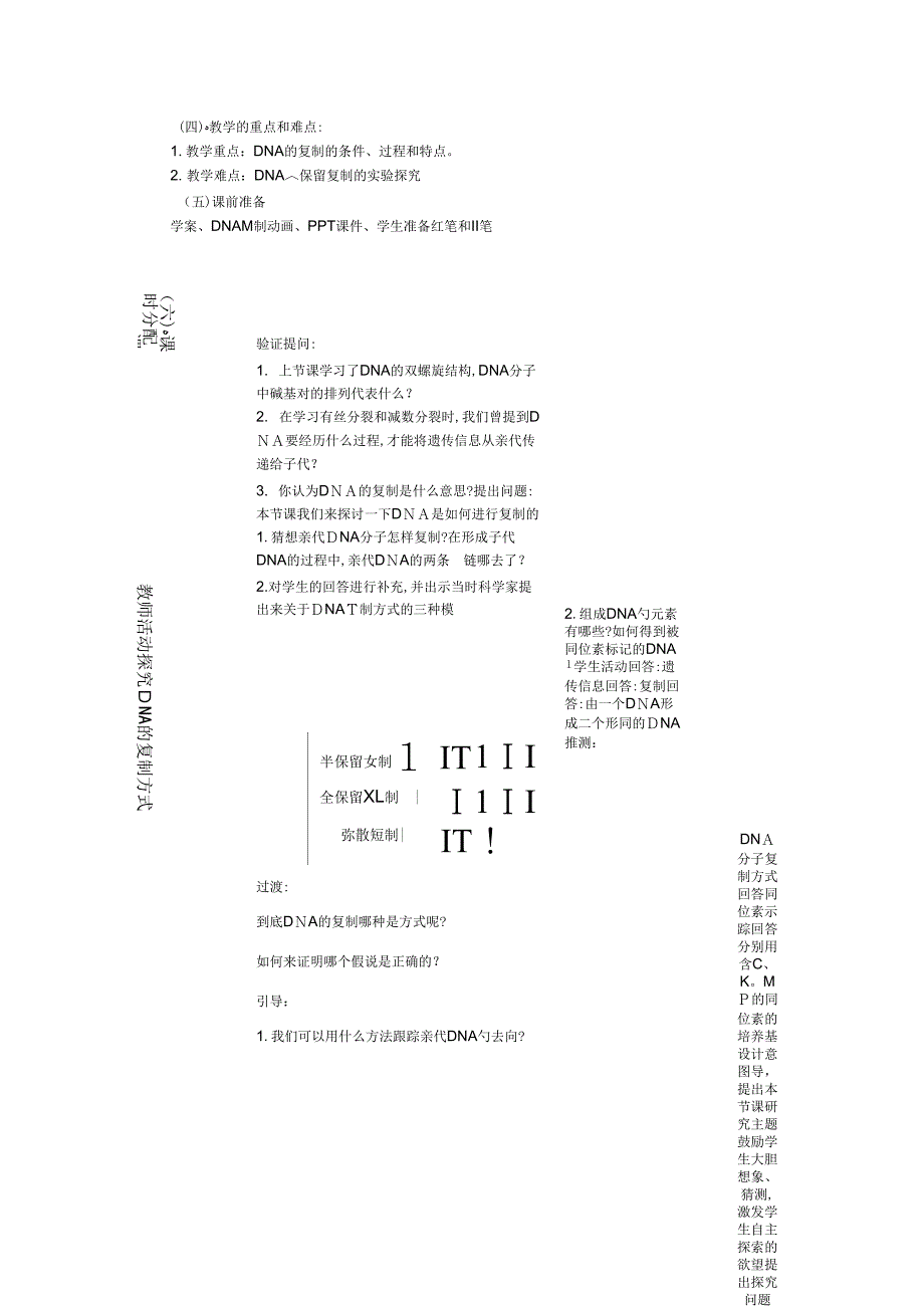 《DNA的复制教案汇总》_第2页