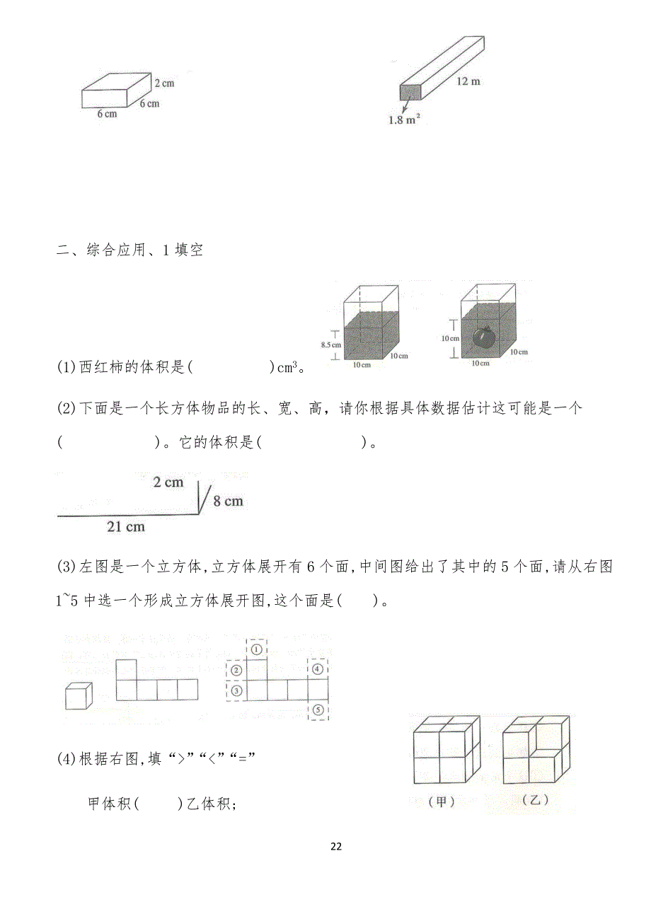 第三单元长方体正方体测试卷试题A_第2页