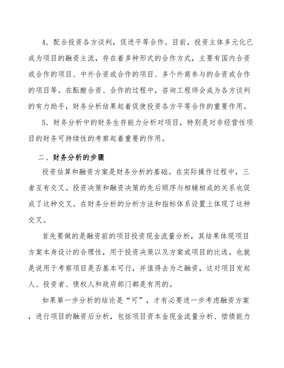 蒸压加气混凝土砌块项目财务盈利能力分析_参考_第4页